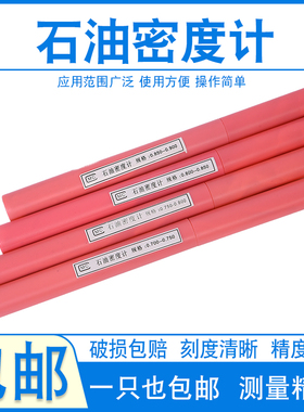 柴油密度计汽油石油密度计高精度0.0005 0.8-0.85柴油密度测量仪