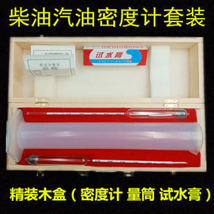 柴油测油汽油液体密度计高精度石油玻璃测量仪计量器检测仪比重计