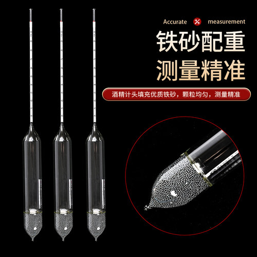 精密酒精计酒度计0.1甲醇比重计