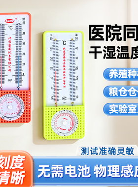 干湿度计温湿度表家用干湿球温度表大棚养殖TAL仓库实验室温度计