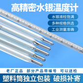 100 水银温度计 300度精度0.1 精密实验室工业玻璃温度计