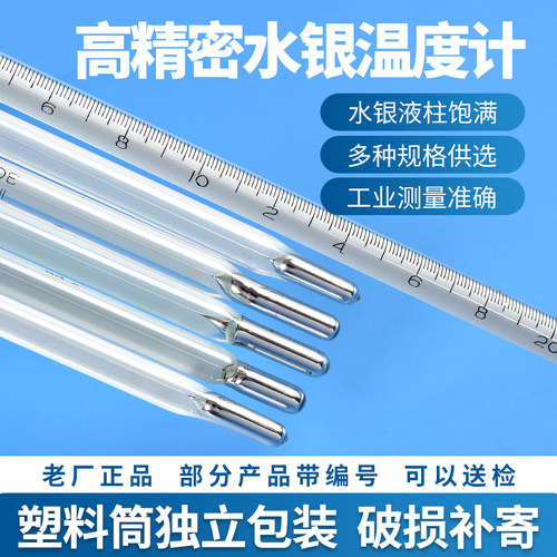 水银温度计温度计睿科冀高精度