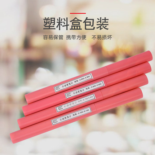 柴油汽油密度计比重计密度计