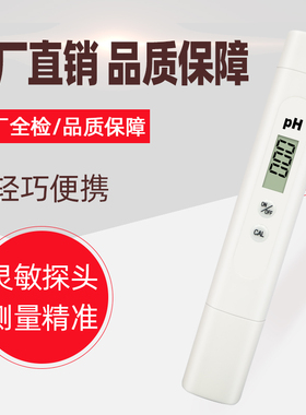 ph测试仪酸碱度测试笔ph值检测仪PH计鱼缸海水养殖水质咸度测量仪