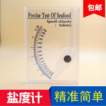 盐度计海水养殖盐度计比重计密度计 测盐仪咸度计 浓度计水族盐表