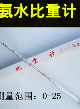 氨水密度计化肥测量实验仪器