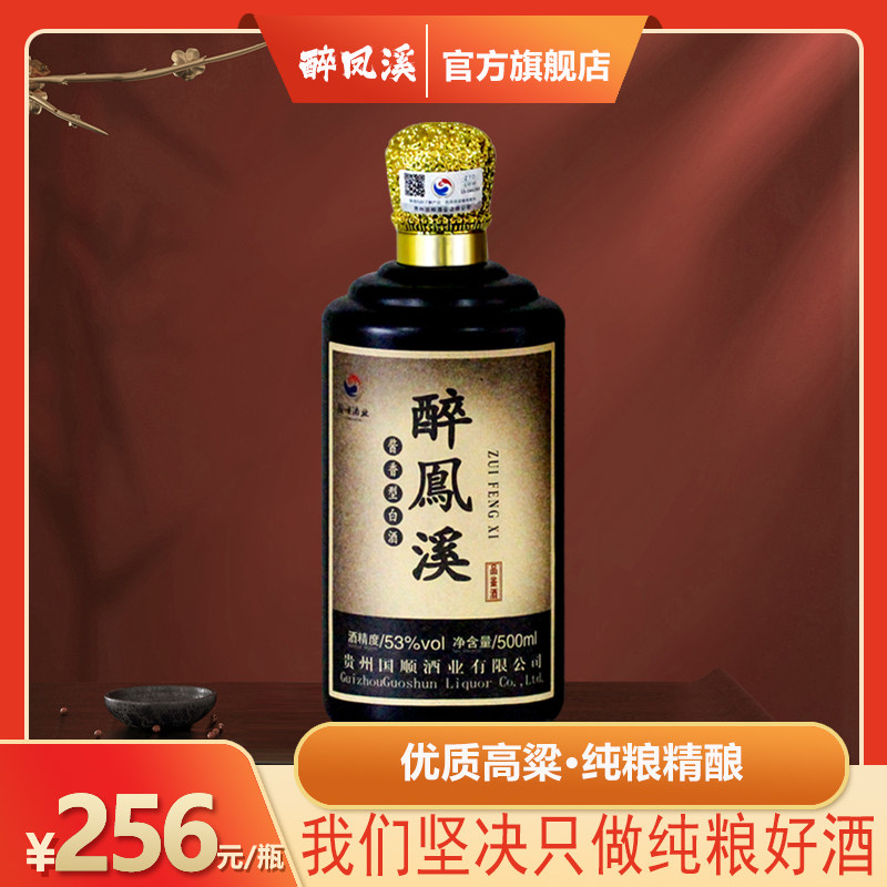 醉凤溪白酒礼盒高端酱香型53度原浆窖藏品鉴老酒送礼整箱6瓶装