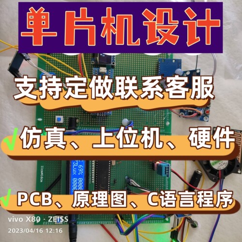 单片机设计定做定制/51/32单片机