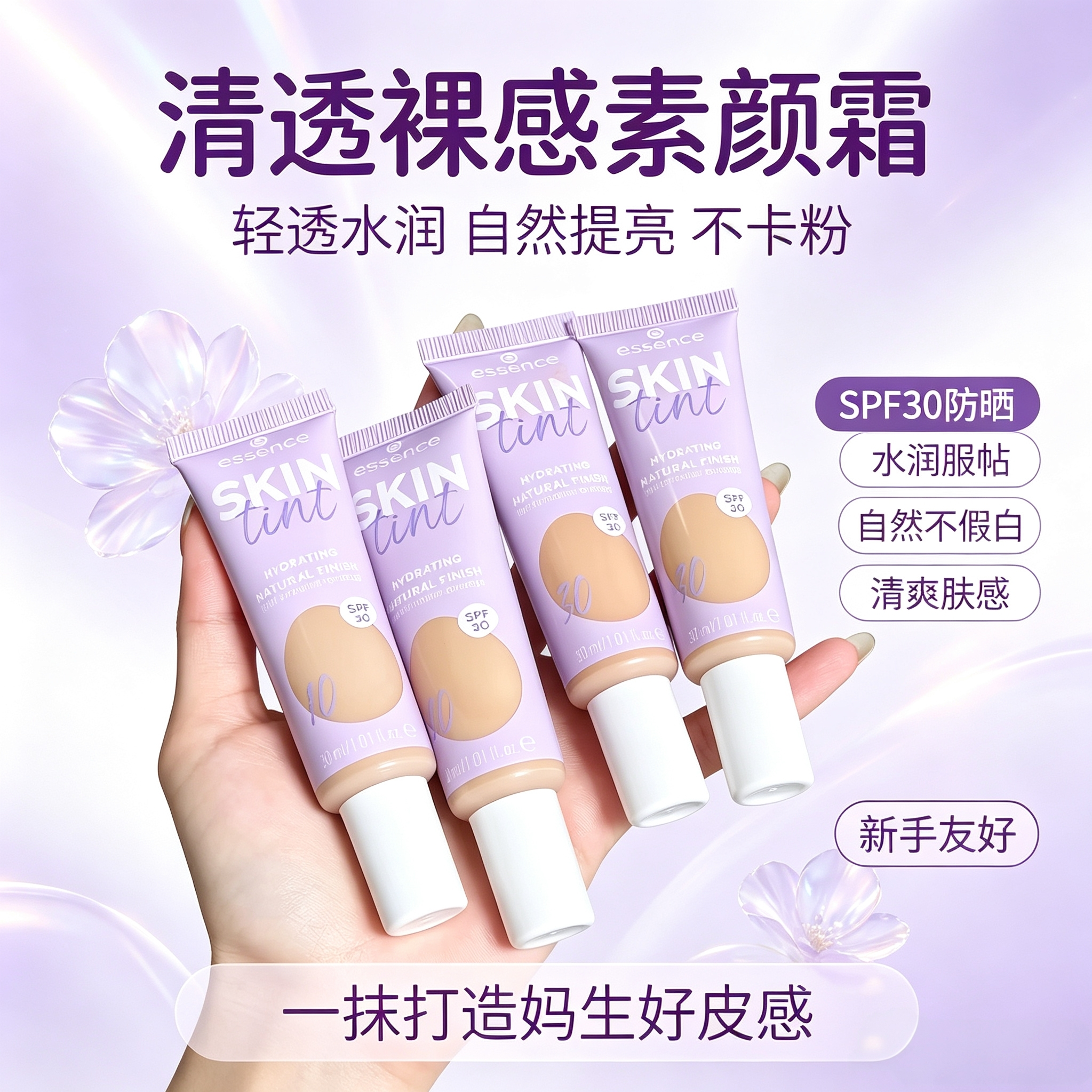essence艾森丝素颜霜SPF30隔离遮瑕提亮防晒有色面霜粉底液30ml图片