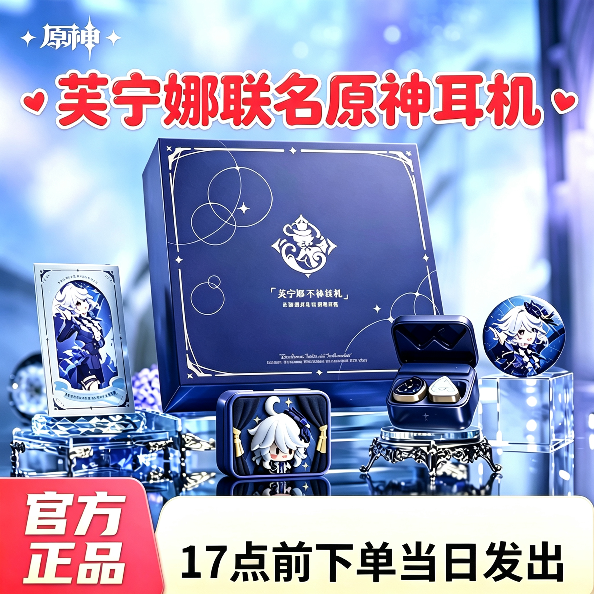 【正品现货】芙宁娜联名耳机不休独舞无线蓝牙耳机套装原神联名