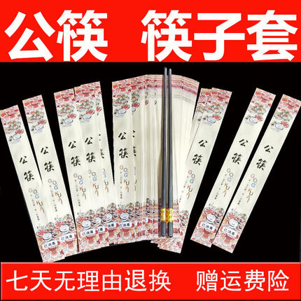 公筷套筷子套纸质筷子包装商用一次性筷子袋子公筷子皮创意公筷纸