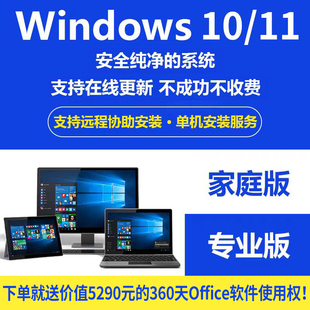 win10专业版系统重装非激活码windows11家庭升级w7电脑系统