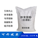 体育防滑粉 镁粉单杠引体向上运动健身训练羽毛球攀岩钢管舞止滑