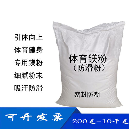 体育防滑粉镁粉单杠引体向上