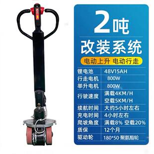 2吨叉车改装半电动整套2吨电动一体式全电动套件地牛电动套件