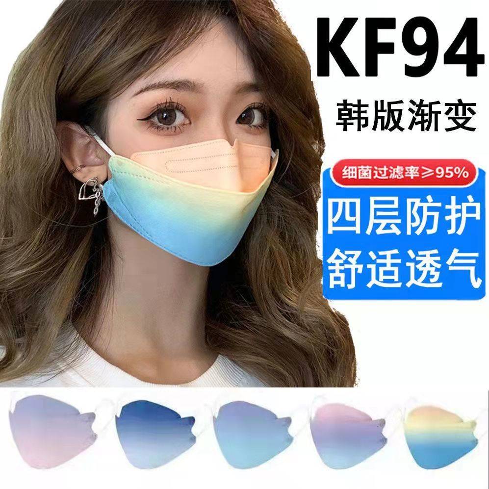KF94韩国3d立体透气一次性囗罩印花四层透气防护渐变色口罩男女孩