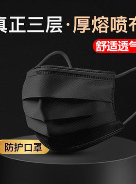 黑色成人口罩一次性三层防护防尘高档大人男女民用3D立体白色口罩