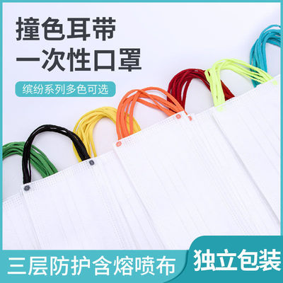 撞色口罩一次性彩色耳带
