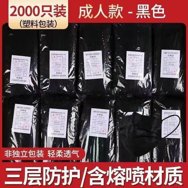 一次性3层非独立非医用含熔喷布日常防护透气口罩便宜夏季