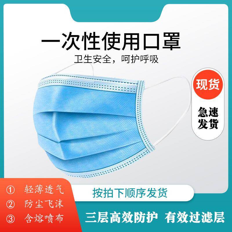 10只50只现货一次性口罩三层防护含熔喷布防尘透气男女成人组合装