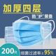 四层加厚成人男女口罩一次性防护高效防尘口罩四层透气口罩