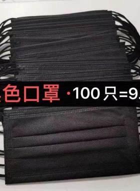 黑色口罩一次性加厚三层防护防尘防晒透气成人学生男女黑口罩