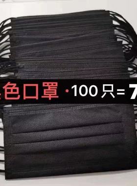 夏季款黑色口罩一次性三层防尘防飞沫含熔喷布成人男女民用口罩
