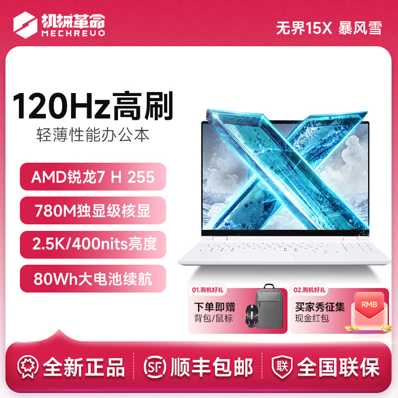 机械革命 无界15X轻薄本笔记本电脑 商用办公学生上网学习电脑