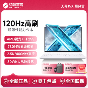 机械革命 商用办公学生上网学习电脑 无界15X轻薄本笔记本电脑
