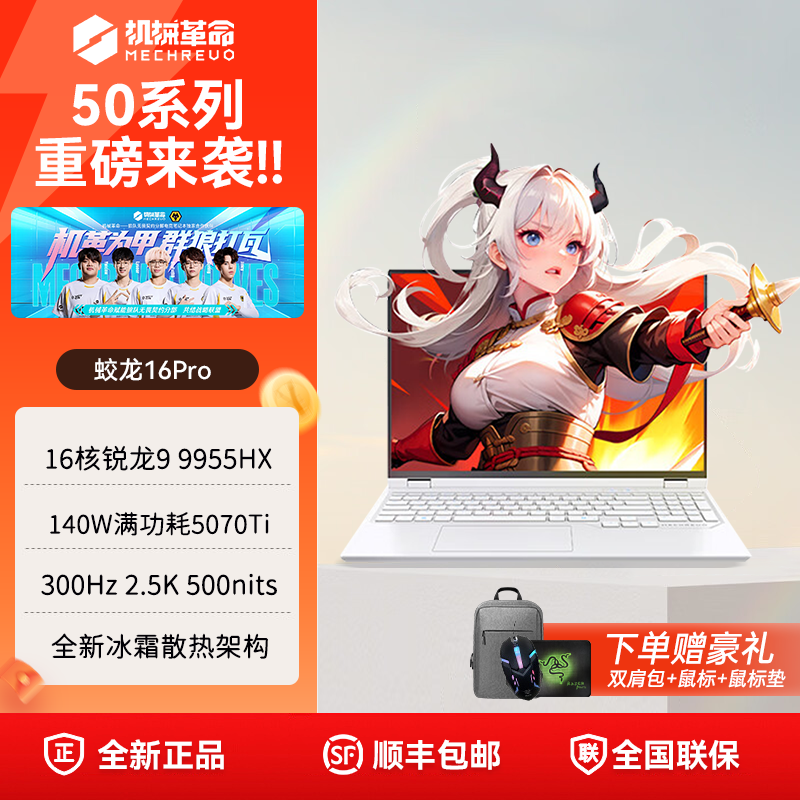 机械革命 蛟龙16Pro AMDR9-9955HX+RTX5070Ti 2.5K 300hz