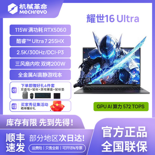 机械革命 耀世16ultra 游戏本笔记本电脑 RTX5060/RTX5070Ti