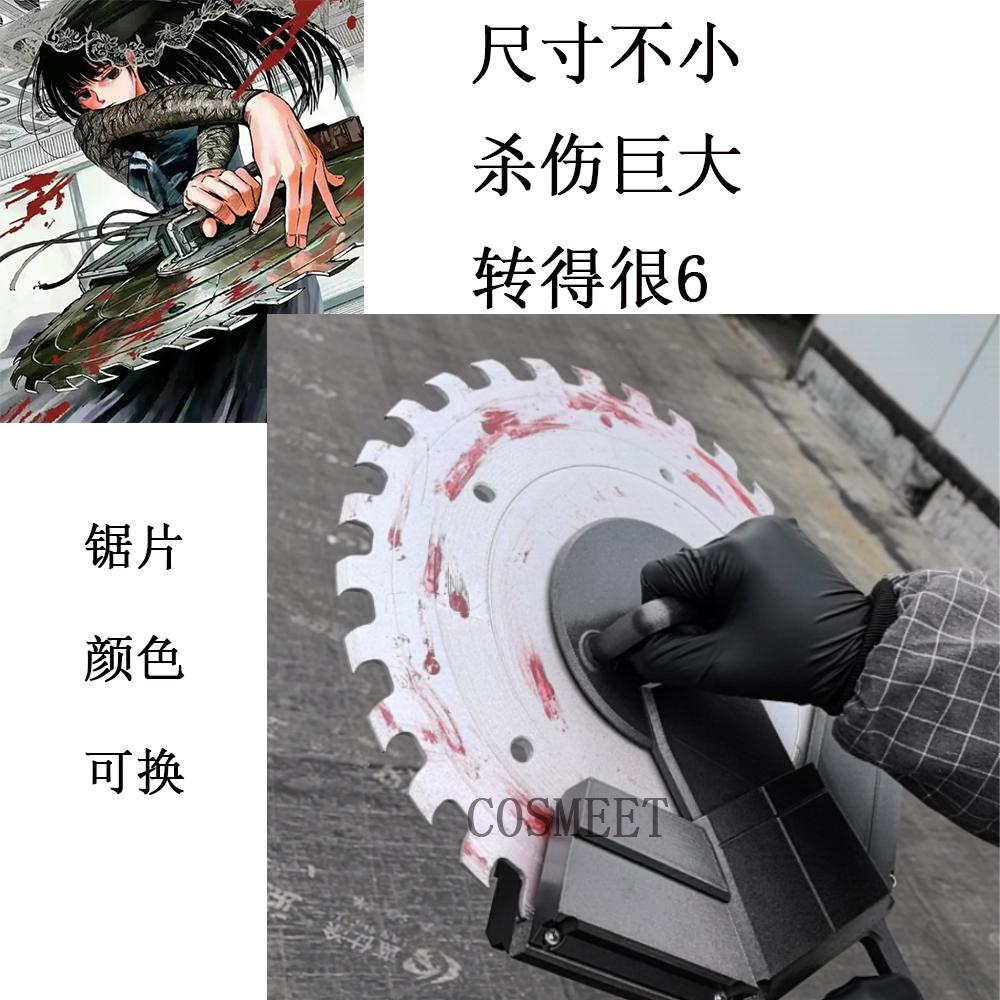 COSMEET大佛圆锯可转动武器