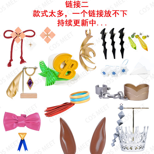 COSMEET赛马娘头饰配饰兽耳合集