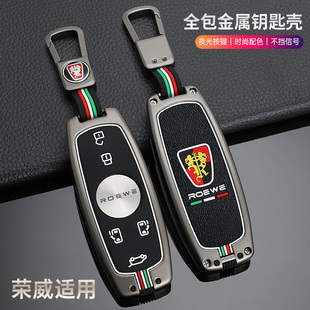 2023款荣威imax8钥匙套专用23年高档商务汽车改装配件钥匙壳扣包