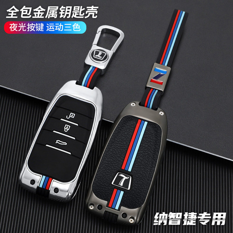 适用2017款19年纳智捷U5 SUV钥匙套URX车钥匙包汽车金属遥控壳扣,汽车用品/电子/清洗/改装,车用钥匙包,淘宝优惠券,粉丝福利购,淘宝优惠卷