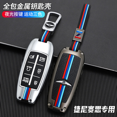 Genesis捷尼赛思G70 GV80钥匙套捷恩斯GT90车遥控金属壳夜光包扣
