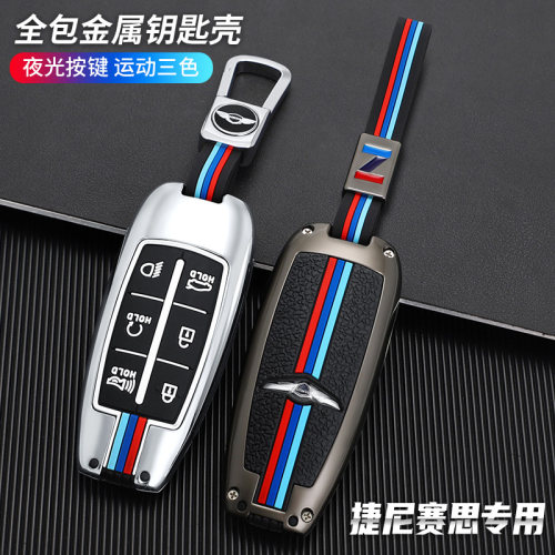 Genesis捷尼赛思G70 GV80钥匙套捷恩斯GT90车遥控金属壳夜光包扣