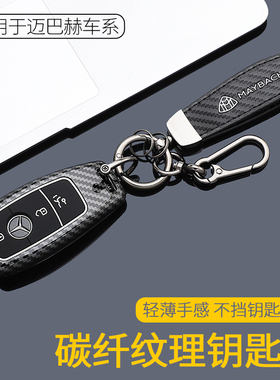 新款梅赛德斯迈巴赫s480钥匙套奔驰s级s680汽车gls480壳gls600扣