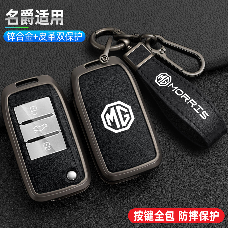 名爵ZS钥匙套适用于mg5 mg6装饰包名爵5 名爵6遥控钥匙保护包扣壳