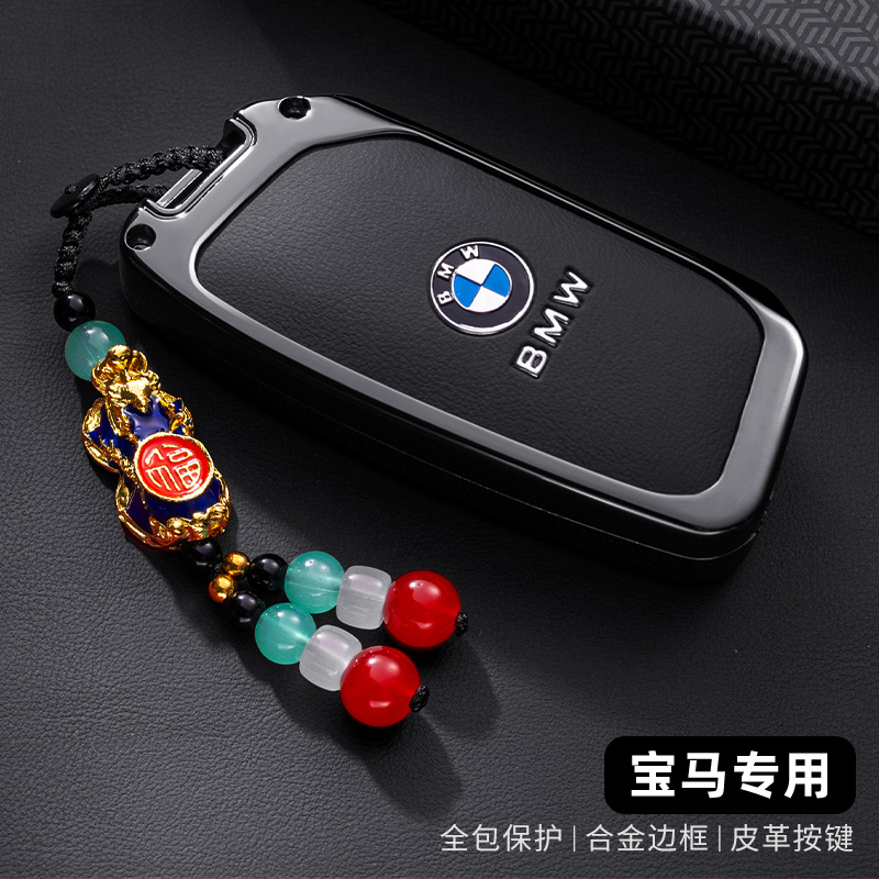宝马X5钥匙套25款新X1X7X2包5系7系i5/iX/XM/X6/iX车高档保护壳扣