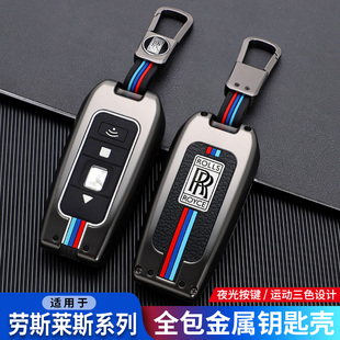 适用老款劳斯莱斯古斯特钥匙包库里南壳幻影套魅影汽车曜影扣金属