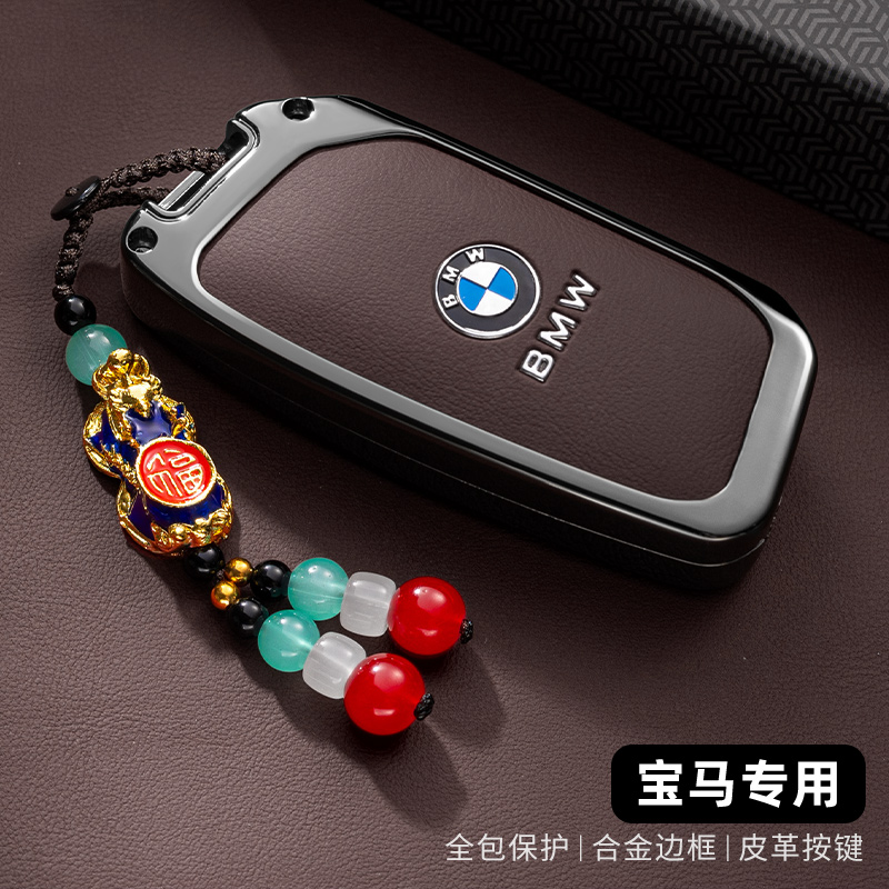 宝马X5钥匙套25款新X1X7X2包5系7系i5/iX/XM/X6/iX车高档保护壳扣