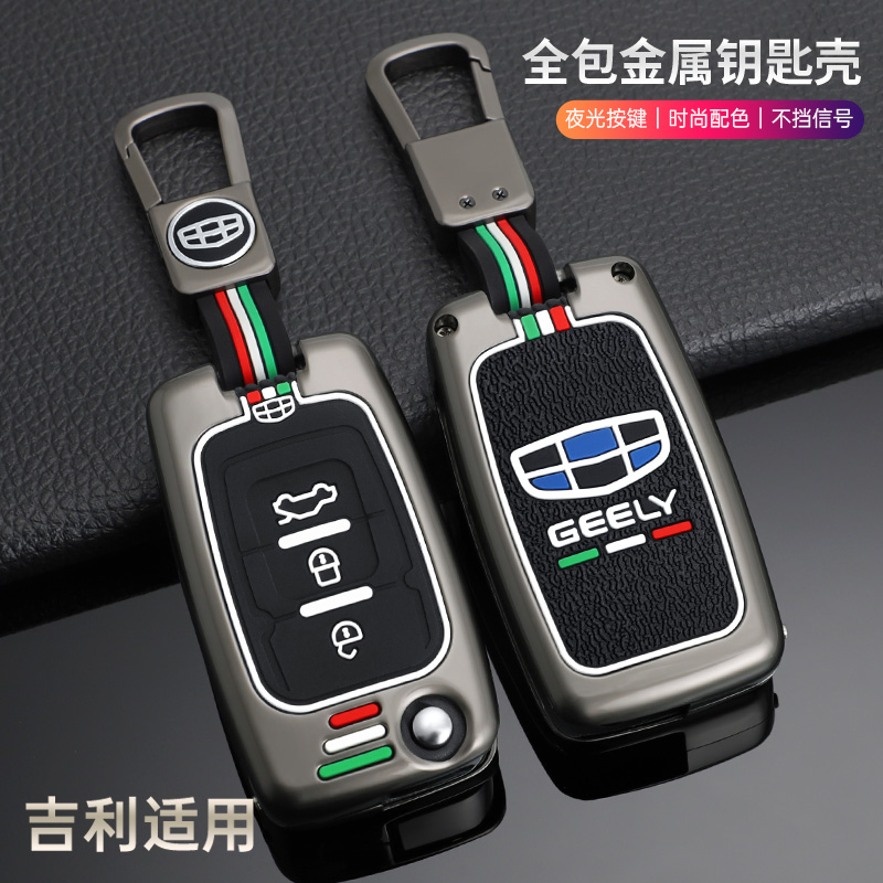 适用吉利帝豪EC718钥匙包EC715全球鹰GX7远景英伦SC7汽车遥控套扣