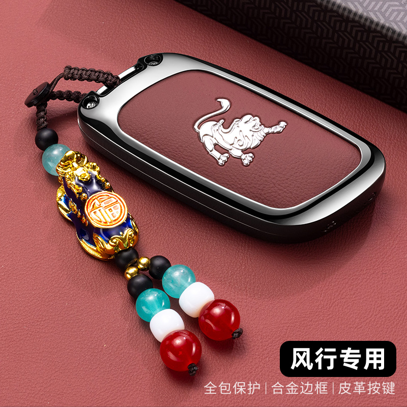 东风风行T5evo钥匙套雷霆游艇T5L专用汽车钥匙包新款星海v9壳扣