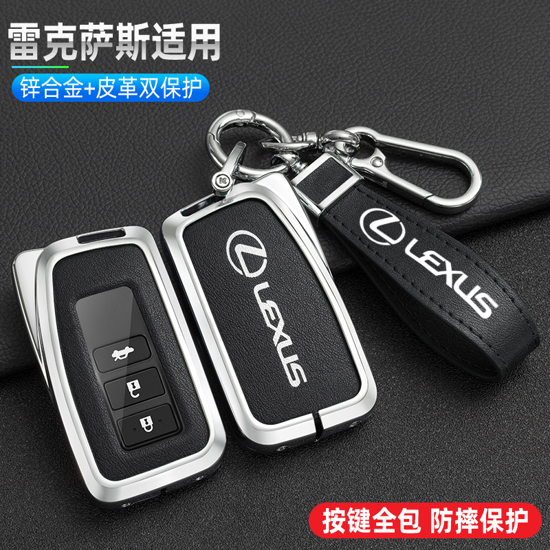 适用雷克萨斯钥匙套rx300 450h男es250高档nx200 lx570 is300全包