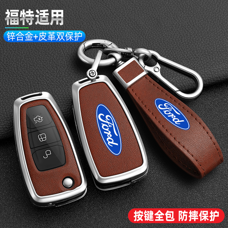 13-19款福特翼虎钥匙套老款折叠福克斯致胜途睿欧汽车金属壳扣包