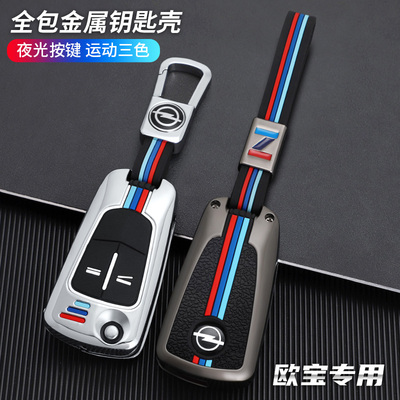 适用欧宝钥匙套雅特/英速亚包扣安德拉/麦瑞纳/赛飞利汽车用品壳