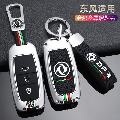 东风风行景逸X5钥匙套X6 X3 XV风行M7 T5 F600 S50车钥匙包扣