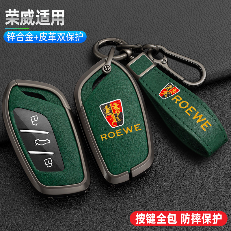 荣威i5钥匙套rx5plus车d7男i6max女360新rx3科莱威d5x壳d6扣i8包