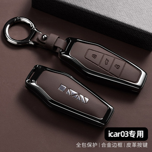 奇瑞iCAR03钥匙套专用2024新款icar03新能源车改装金属包壳扣男女